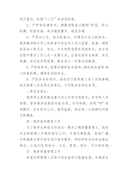 营养餐工作总结.docx