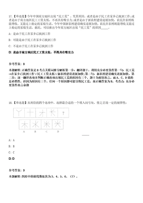 2023年03月广西靖西市“靖美英才公开招聘工作人员笔试参考题库答案详解