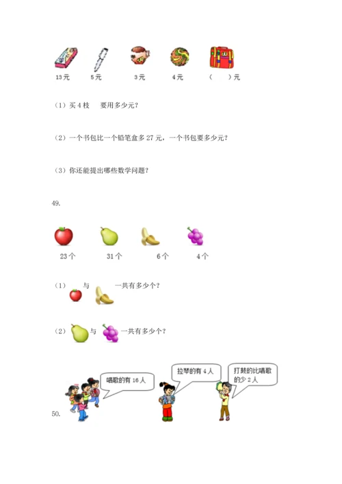 二年级上册数学应用题100道及完整答案【名校卷】.docx