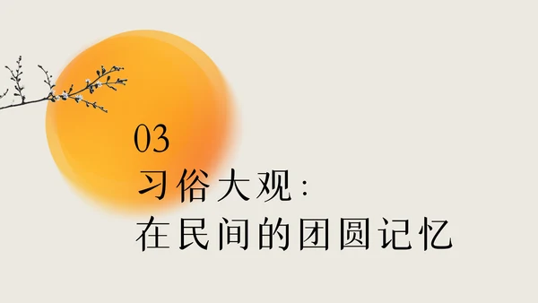 黄色国风简约中国传统配色中秋节介绍PPT模板