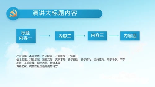 做新时代合格党员团委PPT