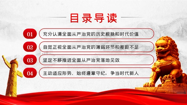 坚定不移全面从严治党党课PPT模板