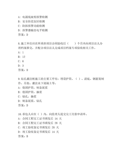 最全国家一级建造师考试完整题库一套