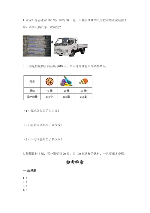 冀教版四年级下册数学第三单元 三位数乘以两位数 测试卷附答案（预热题）.docx