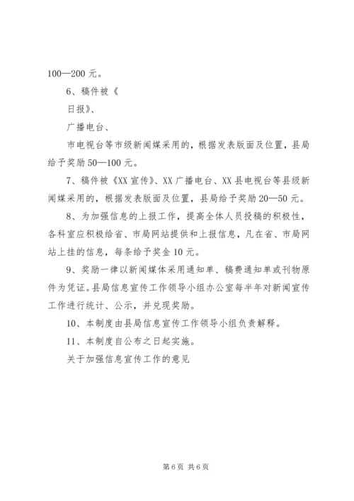 关于加强信息宣传工作的意见 (7).docx