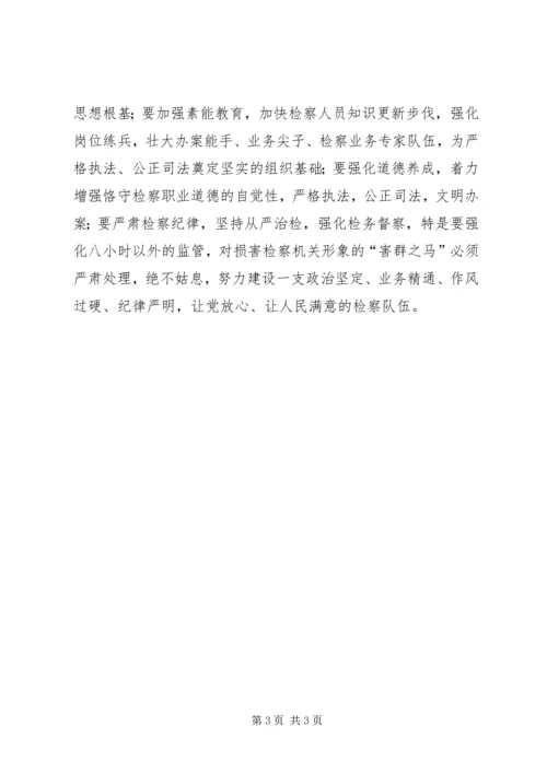 检察院学习十八届四中全会精神汇报.docx