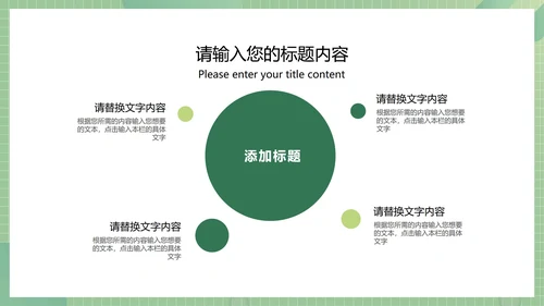 绿色商务风总结汇报PPT模板
