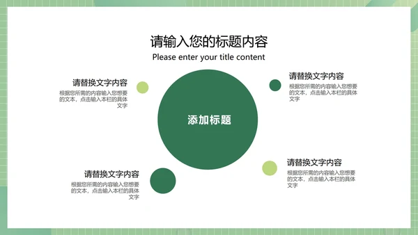 绿色商务风总结汇报PPT模板