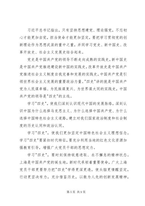 学习四史不忘初心体会（6篇）.docx