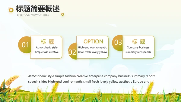 乡村振兴农业振兴农业种植动态PPT