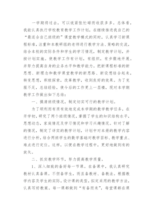 教师个人教学工作反思.docx