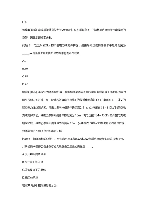 [一级建造师考试密押资料]一级建造师机电工程管理与实务模拟222