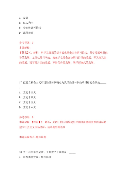 浙江宁波市慈溪市长河镇人民政府公开招聘编外人员10人模拟试卷附答案解析第8版