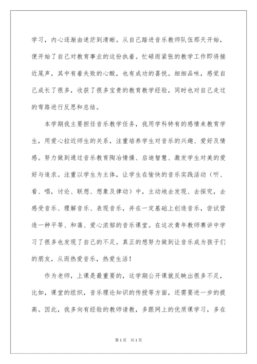 2022关于音乐教学总结合集10篇.docx