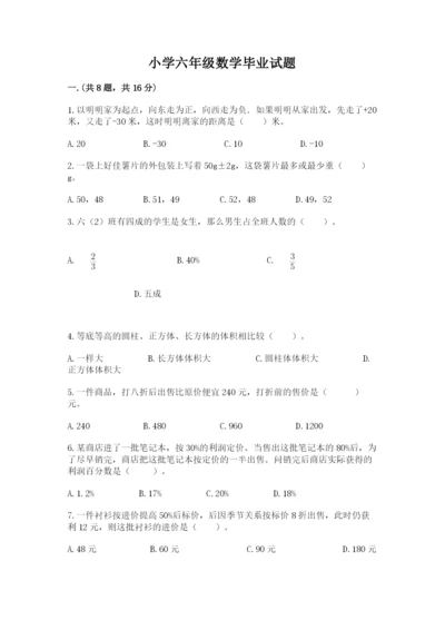 小学六年级数学毕业试题精品（易错题）.docx