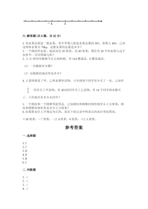 北师大版六年级下册数学期末测试卷附参考答案【夺分金卷】.docx