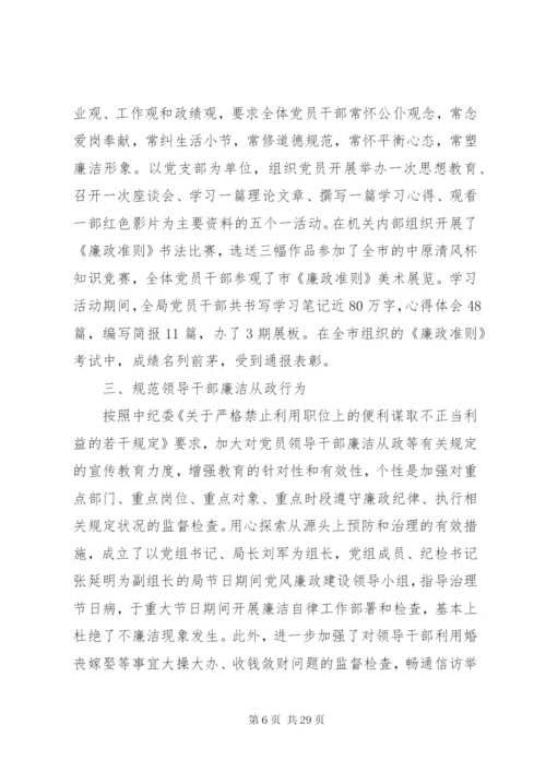 【廉洁自律】个人廉洁自律总结范文大全.docx