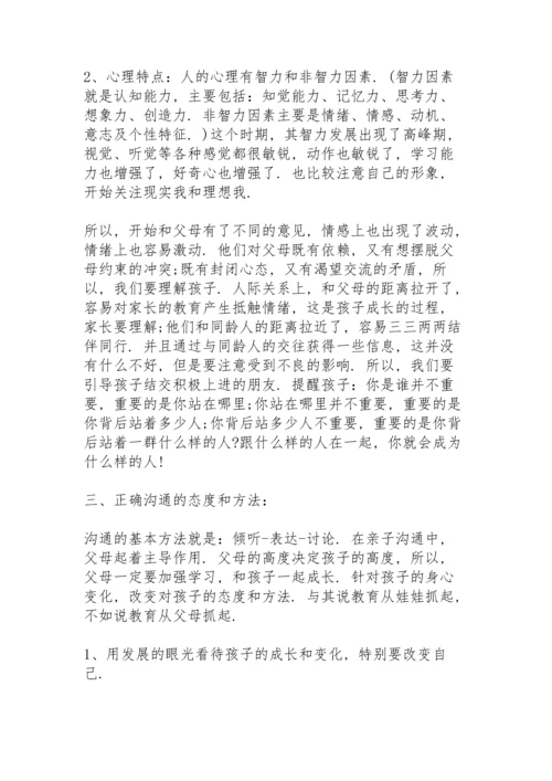 初二下学期半期考后家长会发言稿范文5篇.docx
