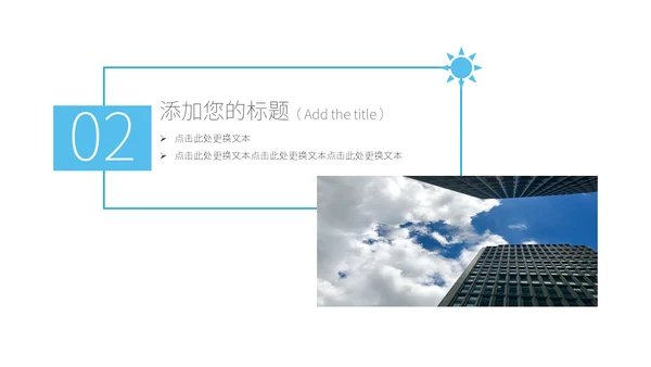 创意简洁风建筑业公司宣传通用PPT模板