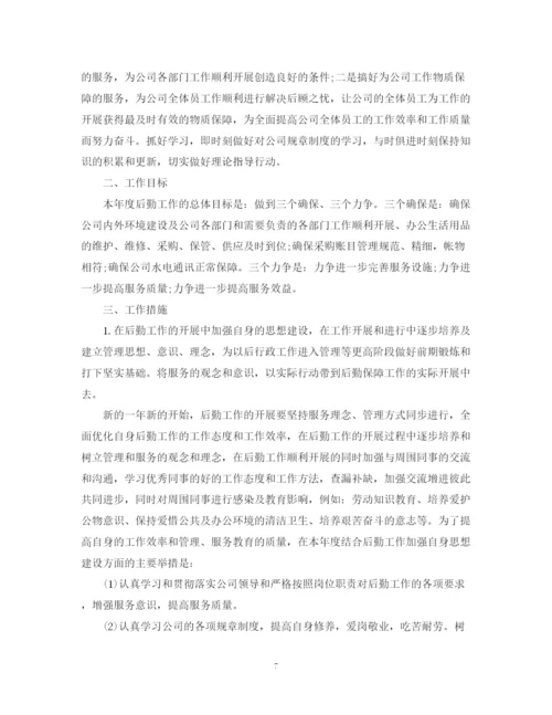 精编之医院行政后勤工作计划范文3篇.docx