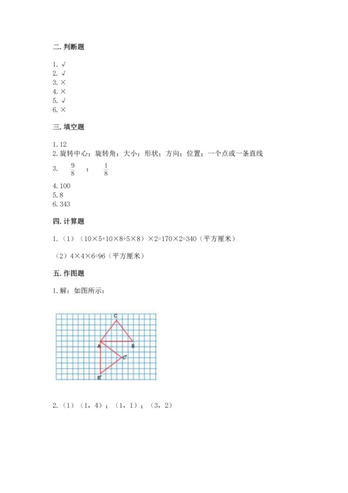 人教版五年级下册数学期末测试卷（有一套）word版.docx