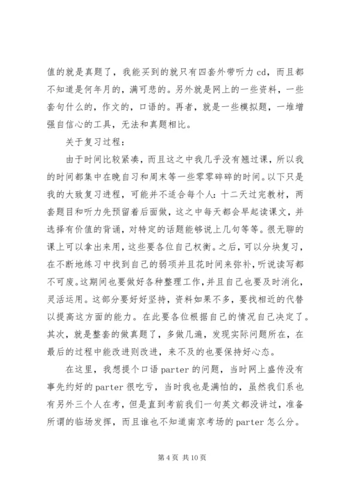 传授超详细的好孕经验.docx