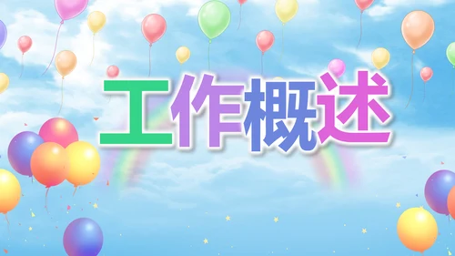蓝色唯美天空毕业典礼通用动态PPT