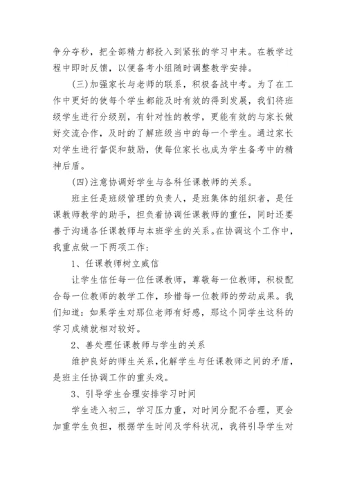九年级中考备考工作方案2023最新版7篇.docx