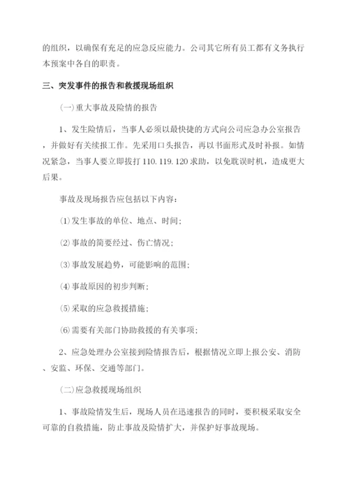 突发公共事件道路运输的应急预案.docx