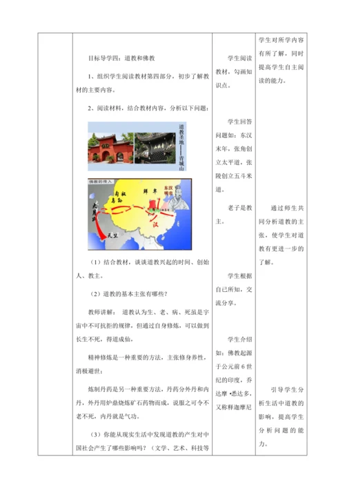 第15课两汉的科技和文化教案（表格式）人教版七年级历史上册第三单元
