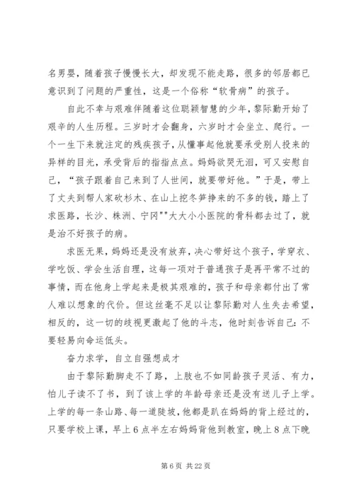 学典型,争当“美德少年”宣传栏.docx