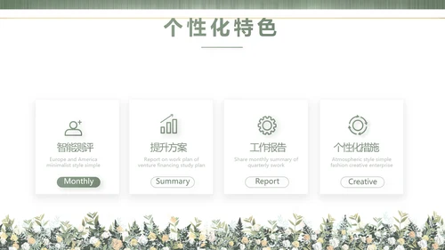 绿色莫兰迪色婚礼婚庆策划动态PPT