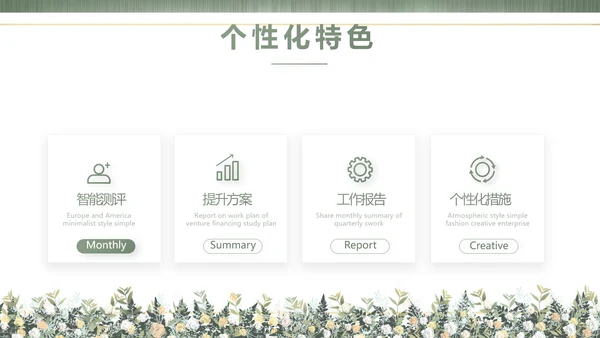 绿色莫兰迪色婚礼婚庆策划动态PPT