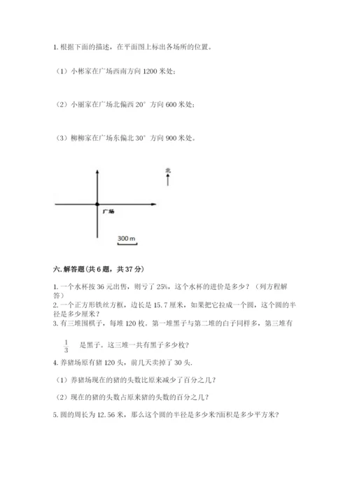 小学数学六年级上册期末卷附参考答案【研优卷】.docx