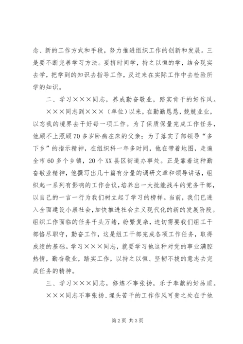 学习本单位×同志心得体会 (2).docx