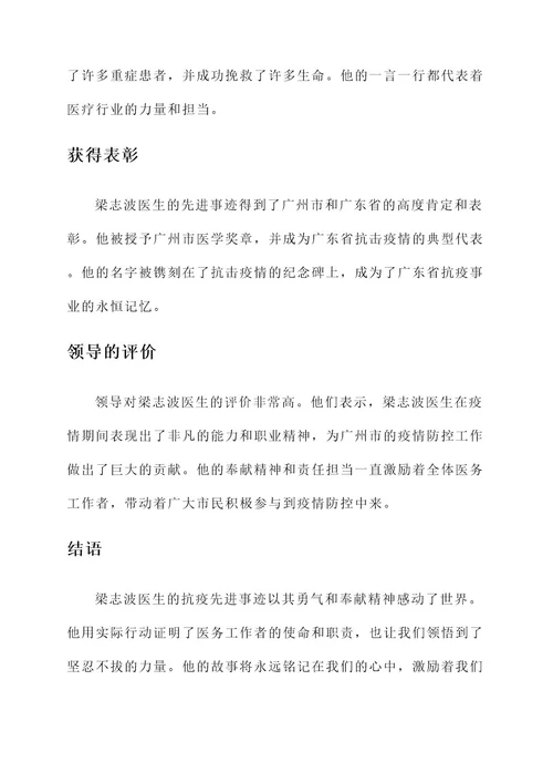 梁志波抗疫先进事迹