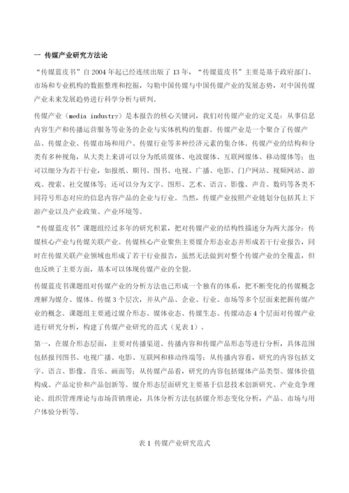 中国传媒产业发展分析.docx