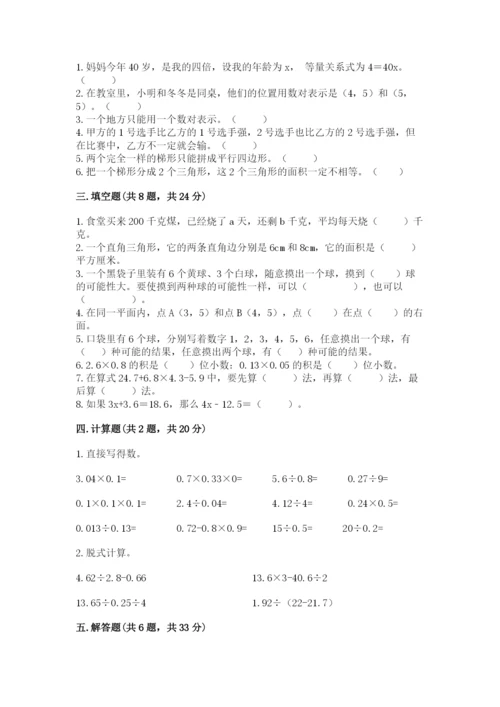 人教版五年级上册数学期末测试卷【研优卷】.docx