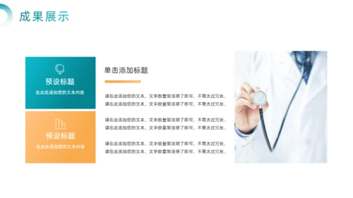 绿色医疗风医学临床研究报告通用PPT模板