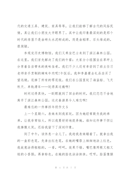 最难忘的一件事四年级作文7篇.docx