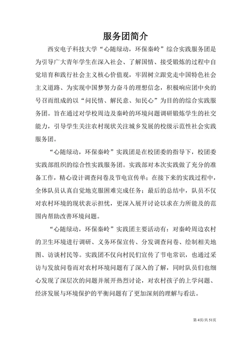 大学生综合社会实践调研报告