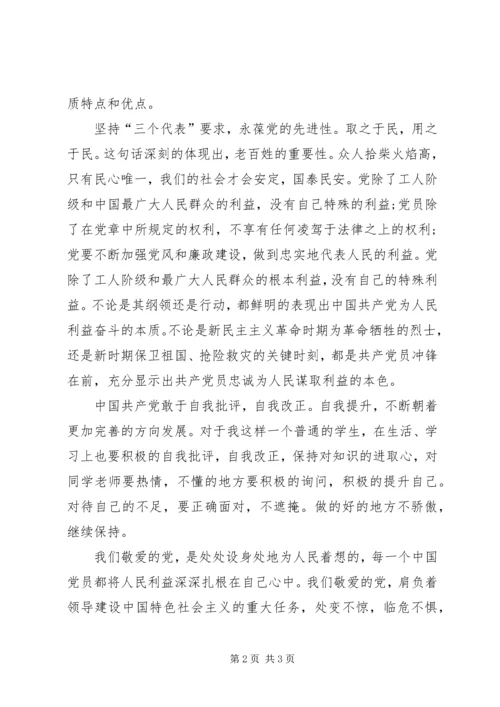 党员思想汇报某年：加深对党的认知.docx