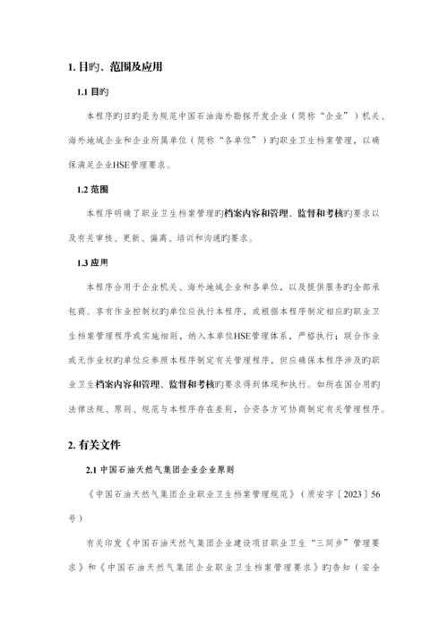 职业卫生档案管理规定.docx
