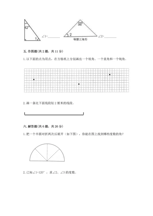 冀教版四年级上册数学第四单元 线和角 测试卷（培优a卷）.docx