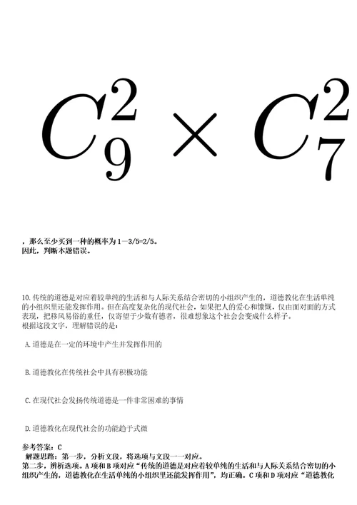 2022年11月山东省淄博市周村区卫生健康系统事业单位公开招聘23名紧缺人才40模拟卷叁3套含答案详解析