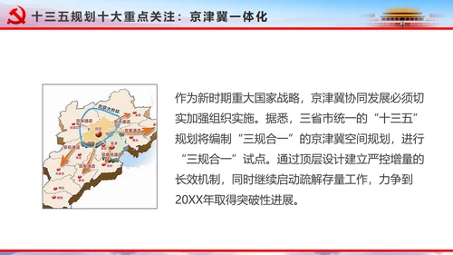 解读2016十八届六中全会党课PPT模板