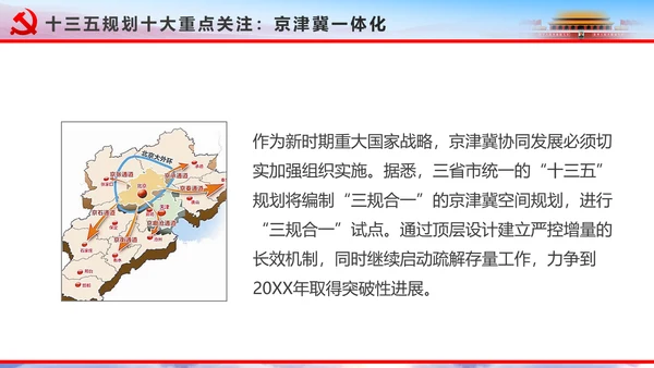 解读2016十八届六中全会党课PPT模板