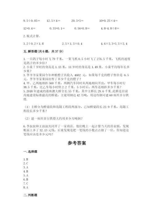人教版五年级上册数学期末测试卷含答案【培优】.docx