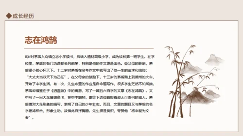茅盾作家生平介绍通用PPT模板