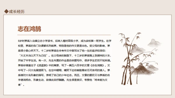 茅盾作家生平介绍通用PPT模板
